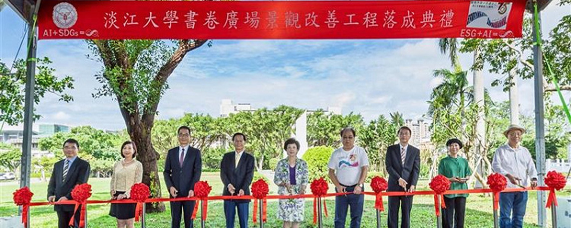 書卷廣場景觀改善落成